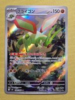 M2 Inferno X - Flygon 088/080 AR