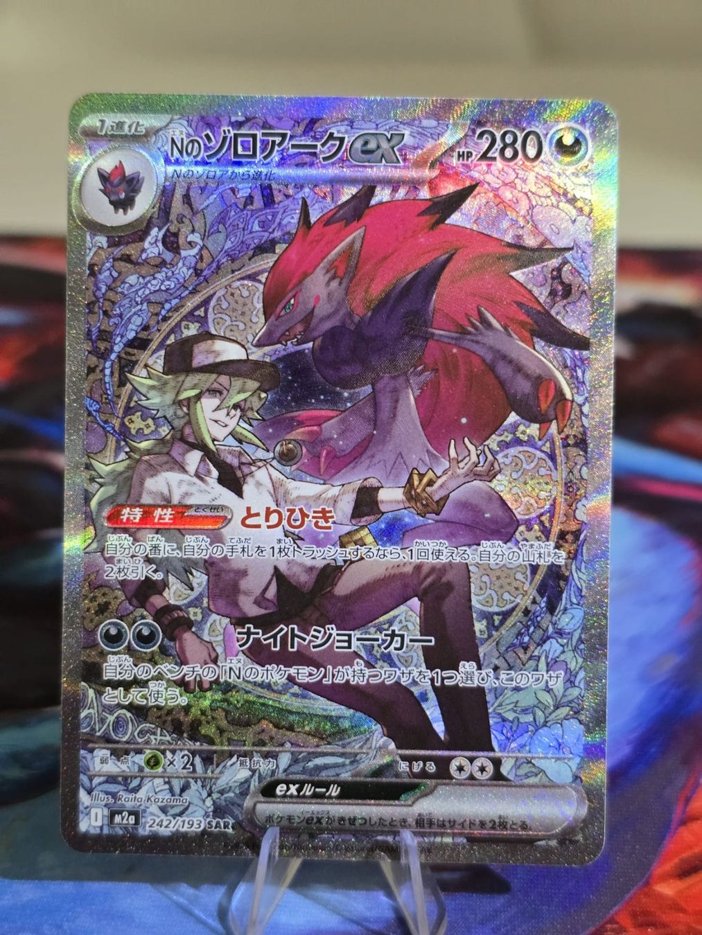 Pokémon Carte collezionabili: Ns Zoroark ex (m2a 242) – Usato da Lenzburg venduto da AkuyakuTCG