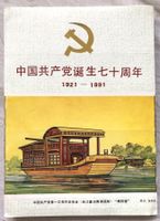 China - Briefmarken Mappe 1991 - inkl. Rarität Pferde-Block