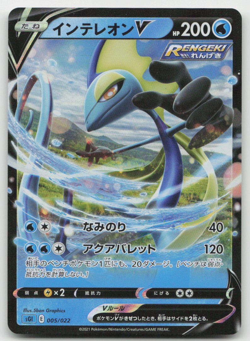 Pokémon Carte collezionabili: Pokemon Inteleon V 005/022 sGI JP 2021 – Usato da Lugano venduto da VlaseCard