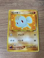 Carte Pokémon Machoc n°066 Japonaise 1996 ワンリキー