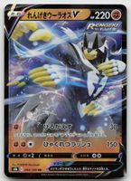 Pokemon Rapid Strike Urshifu V 094/184 s8b JP 2021