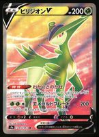 Virizion V #74 Pokemon Japanese Battle Region s9a