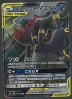 Dakrai & Umbreon GX RR Tag Team CH ab 1.-