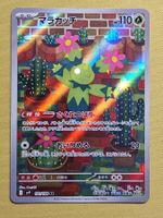 sv9 Battle Partners - Maractus 101/100 AR