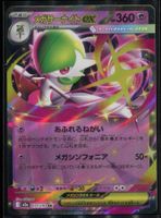 Pokémon - Mega Gardevoir ex (M2A 071) - (CHF 0.10 Start)