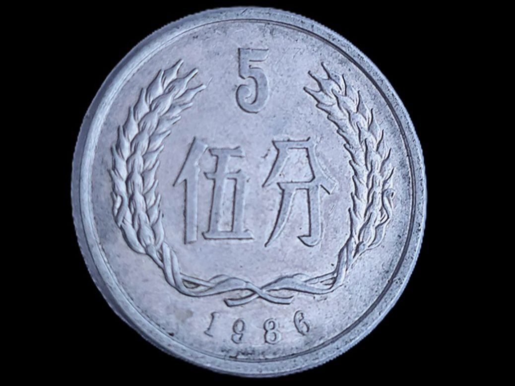 Toutes les monnaies: CHINA 5 FEN 1986 – D'occasion à winterthur par CoinPassion 1