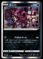 Hoopa 118/190 (Japanisch)