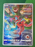 Pokemon Deoxys 185/172 AR VStar Universe japanisch