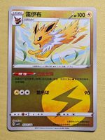 CBB2C Gem Pack Vol. 2 - Jolteon 0301/14