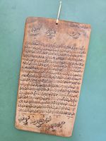Antike Islamische Holztafel beschriftet Kalligraphie-Nr. 1
