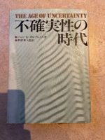 "The Age of Uncertainty" Galbraith Japanisch