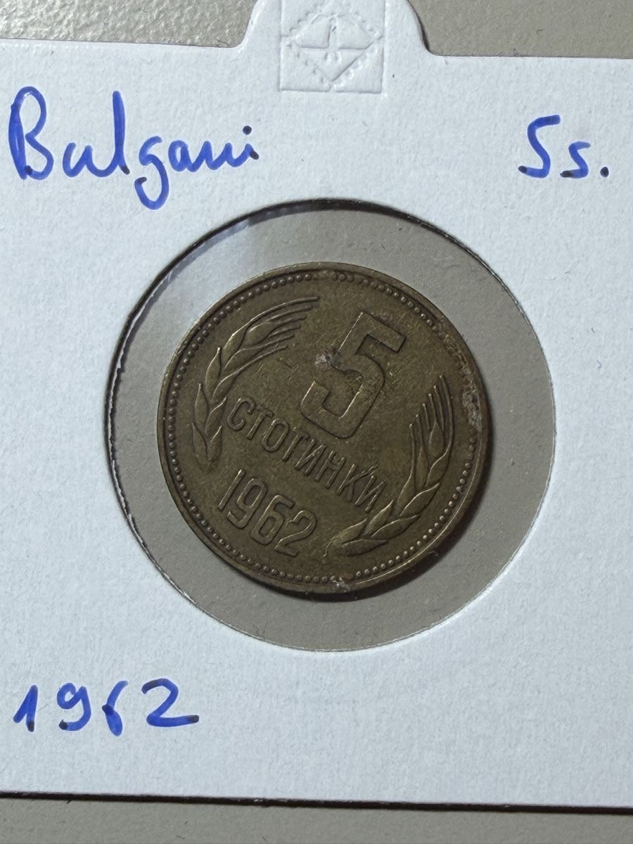 Tutti le monete: Bulgarie - 5 Stotinki - 1962 – Usato da Payerne venduto da Mike1682