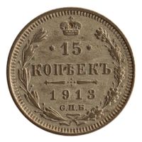 Russland / Russia 15 Kopeken - 1913 - СПБ ВС - Silber