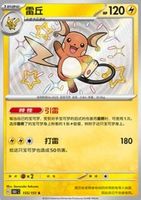 Raichu 151C 155 Near Mint Chinese Pokemon Card