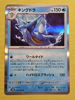 sv4K Ancient Roar - Kingdra 019/066 R