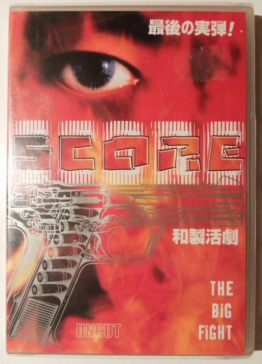 Score 2: The Big Fight  (Takeshi Kitano)  D/E  ©'1999 Japan 1
