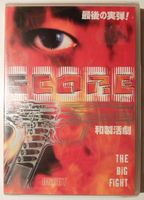 Score 2: The Big Fight  (Takeshi Kitano)  D/E  ©'1999 Japan