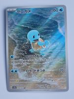 Pokemon TCG Schiggy / Squirtle sv2a 170/165 AR JP