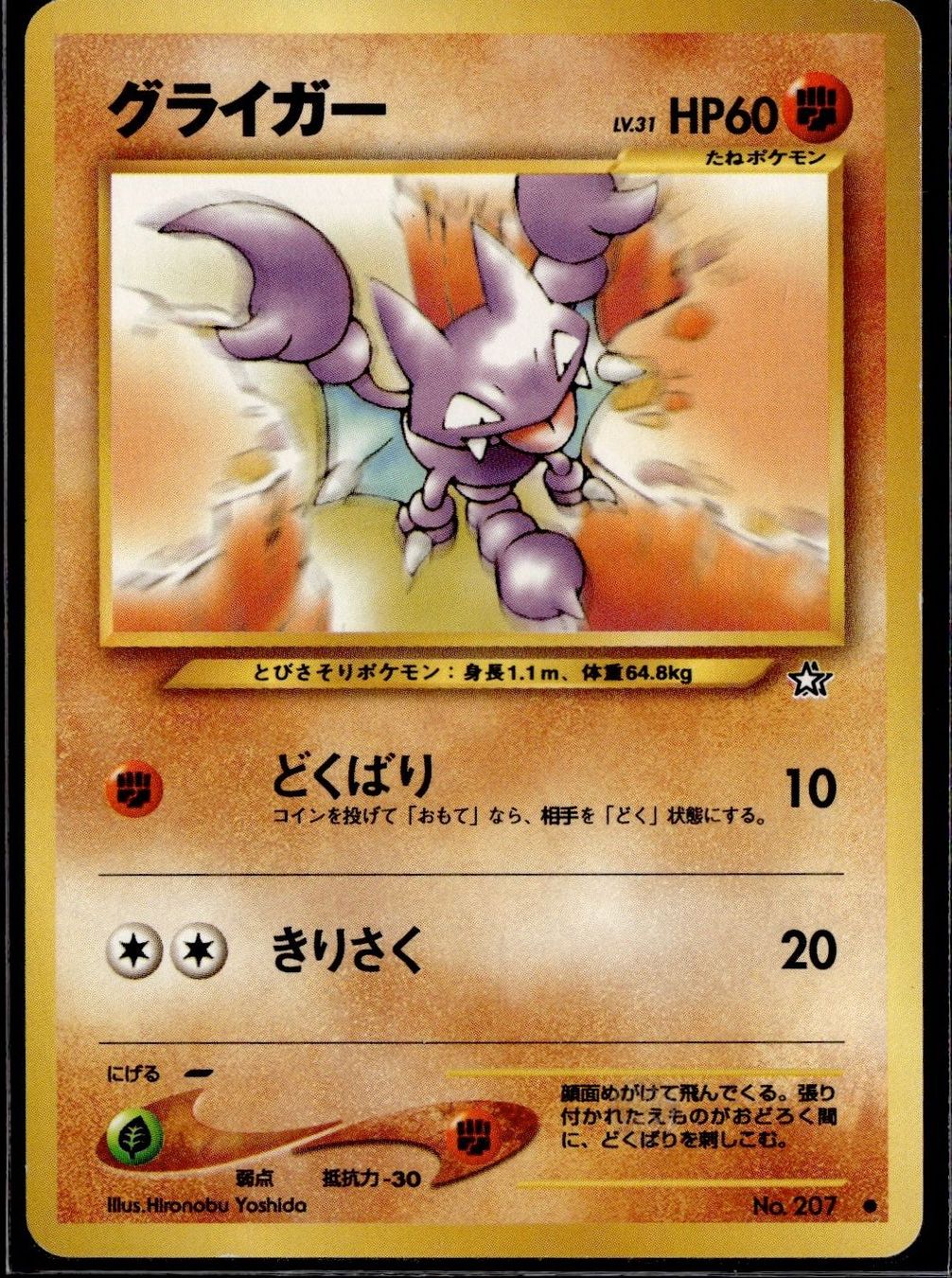 Pokémon Carte collezionabili: Gligar No. 207 Neo Genesis – Usato da Zürich venduto da pokemon_cards