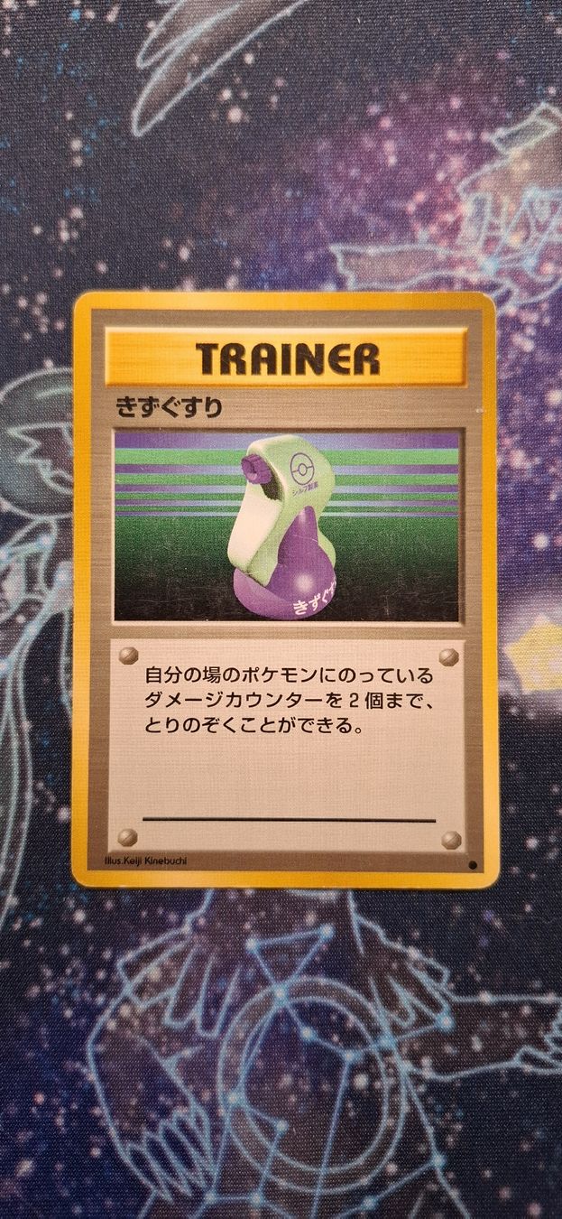 Pokémon Carte collezionabili: Potion - Unnumbered Expansion Pack JP – Usato da Petit-Lancy venduto da Kara_TCG 1