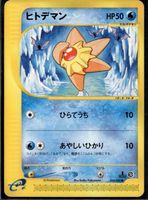Staryu 024/088 Pokemon 2002 Japanese E Series 4 - 1st Ed