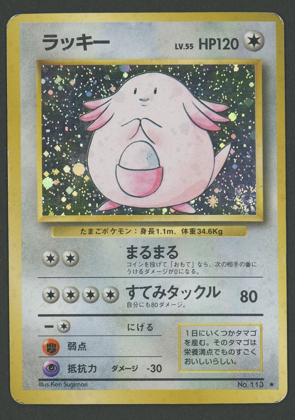 Pokémon Carte collezionabili: Chansey Holo No.113 Base Set JAP ab 1.- – Usato da Rupperswil venduto da gengarbasar