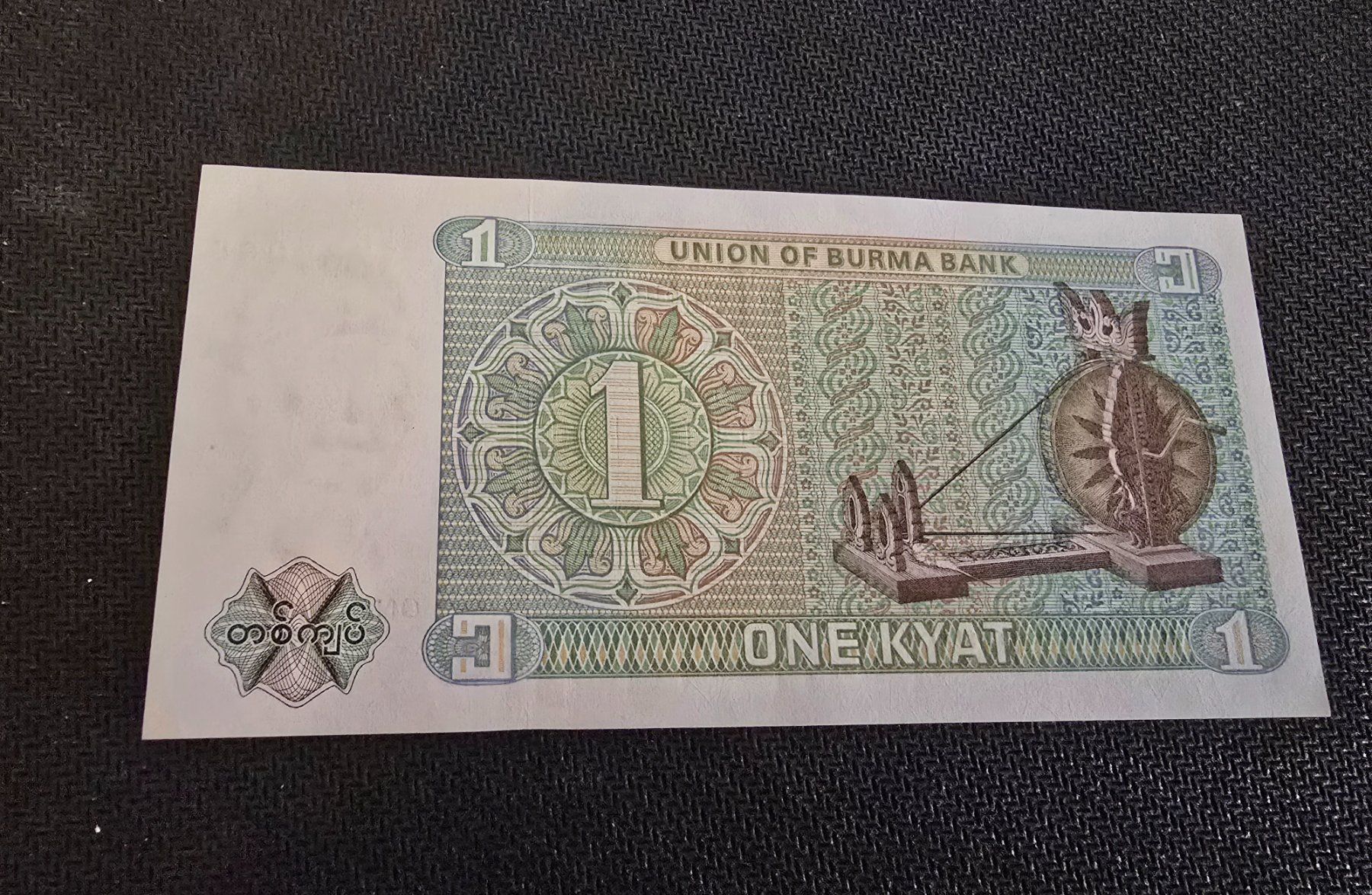 Banknoten: Billet Myanmar 1 – Neu (gemäss Beschreibung) aus Petit-Lancy von Minnie26 1