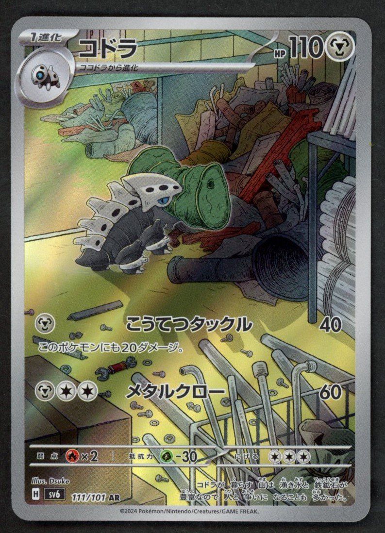 Pokémon Carte collezionabili: Pokemon Lairon 111/101 AR | Japanese – Nuovo (secondo la descrizione) da Oensingen venduto da CSCollectors