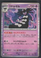 POKÉMON / Gothitelle / White Flare JP / Holo 🇯🇵 