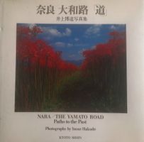 Book INOUE HAKUDO PHOTOGRAPHE