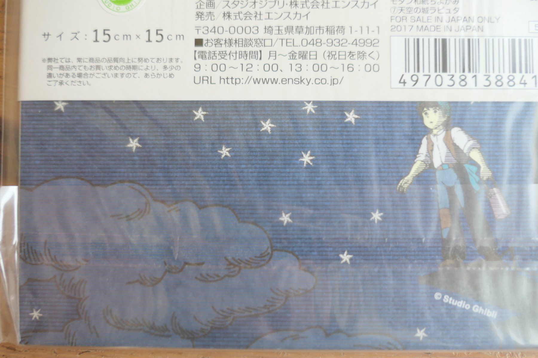 Carta: Japan Origami - Ghibli Laputa – Nuovo (secondo la descrizione) da Ettiswil venduto da maimaiswiss 5