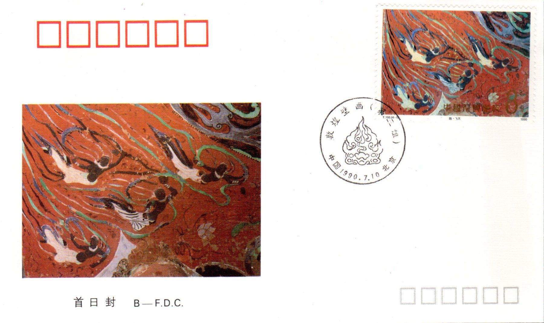 Tutti i francobolli: CHINA 1990 ERSTTAGSBRIEF - BU78 – Usato da Losone venduto da EM2019