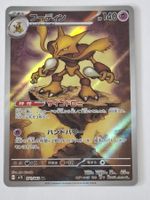 Simsala Full Art Holo Karte 071/063 JP 2025