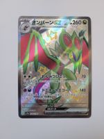 Pokemon TCG Noivern ex sv4a 334/190 SSR JP