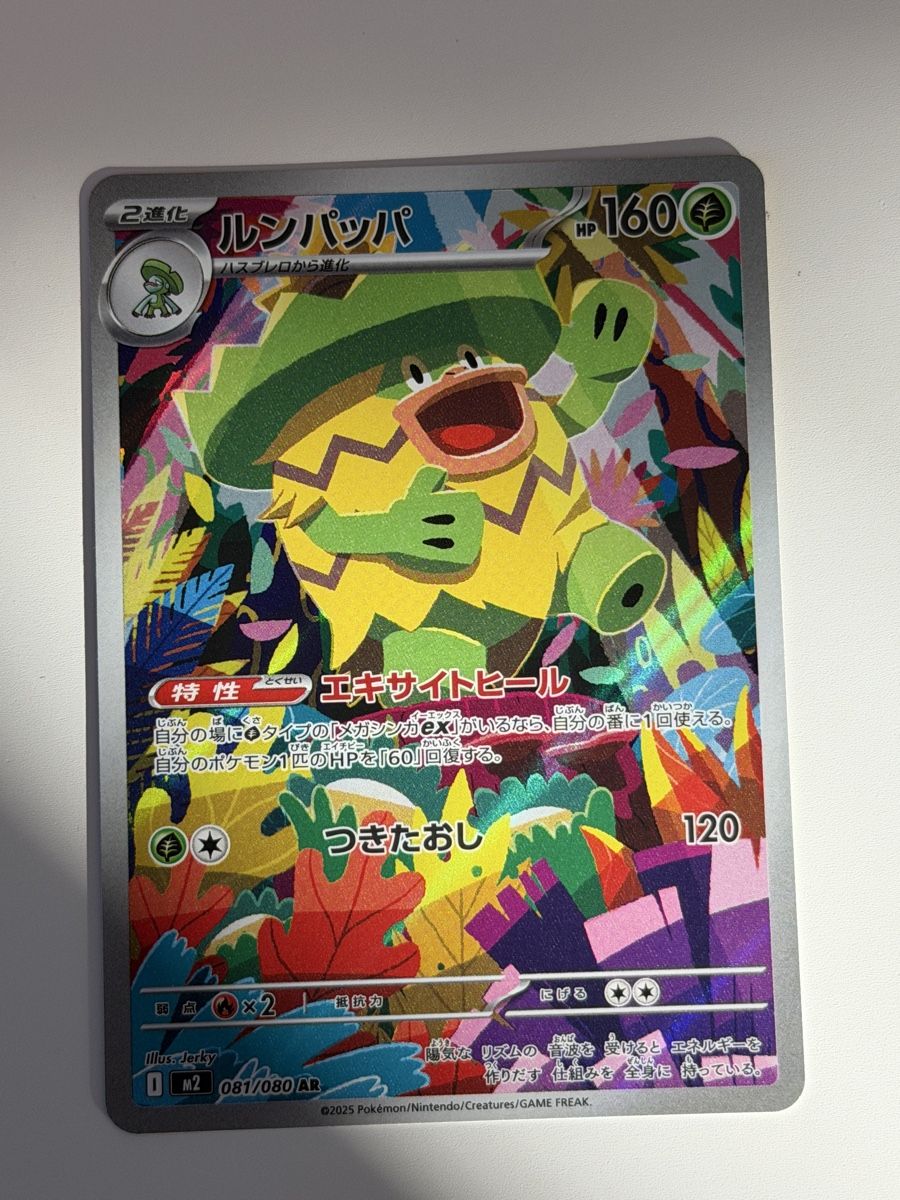 Pokémon Carte collezionabili: Kappalores (m2 081) – Nuovo (secondo la descrizione) da Brunnen venduto da Evoiii