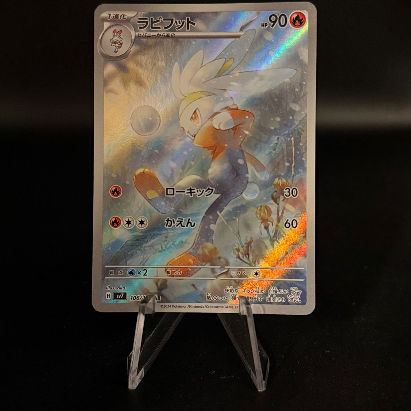 pokemon cards raboot Raboot (147/142) – PokeGuard main image 0
