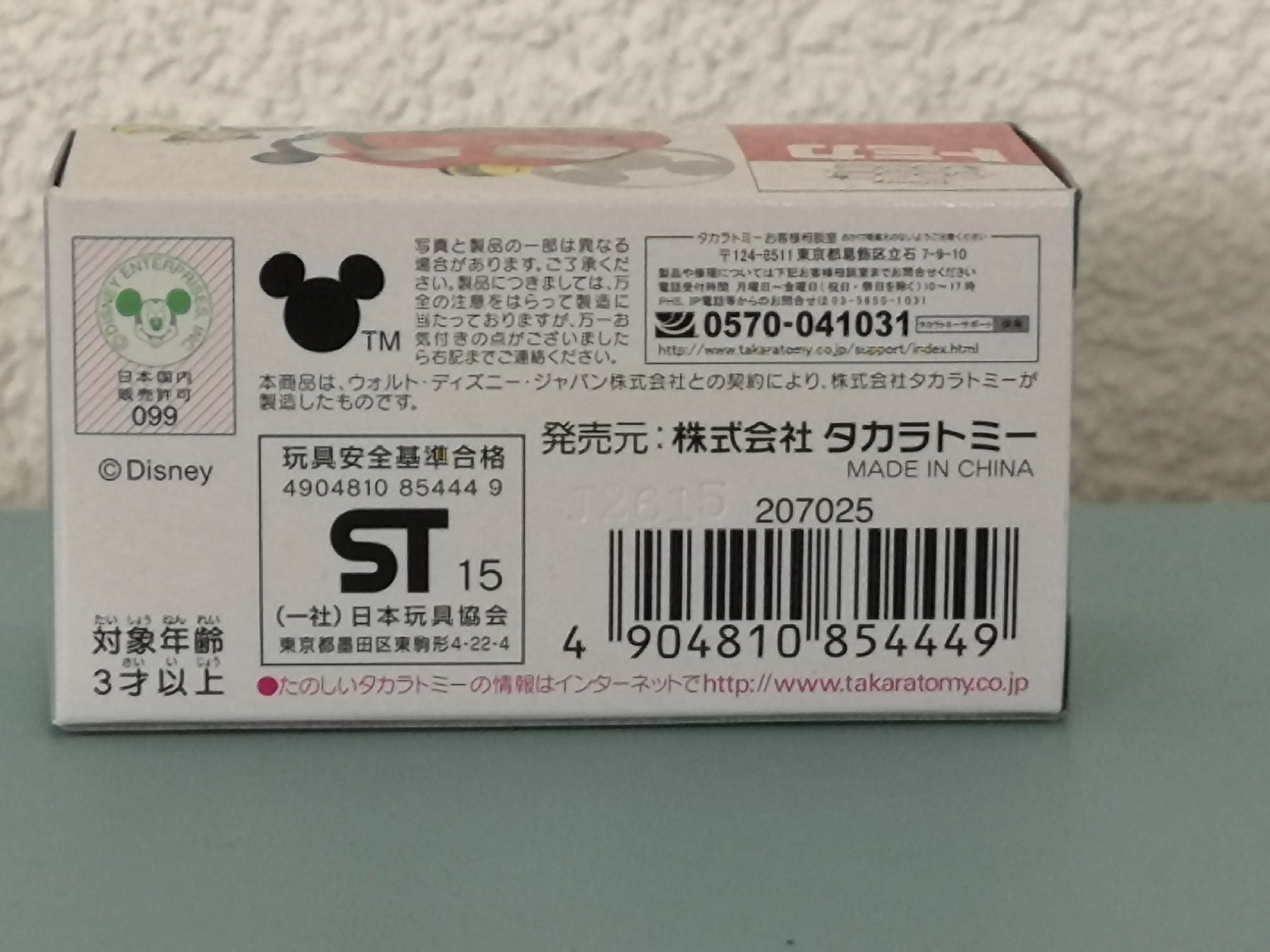 Modellautos: Tomica Tsum Disney Mickey Limited Ed – Neu (gemäss Beschreibung) aus Echichens von aegis0129 1