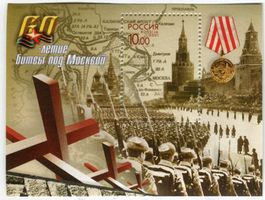 Block "Schlacht um Moskau". Russland