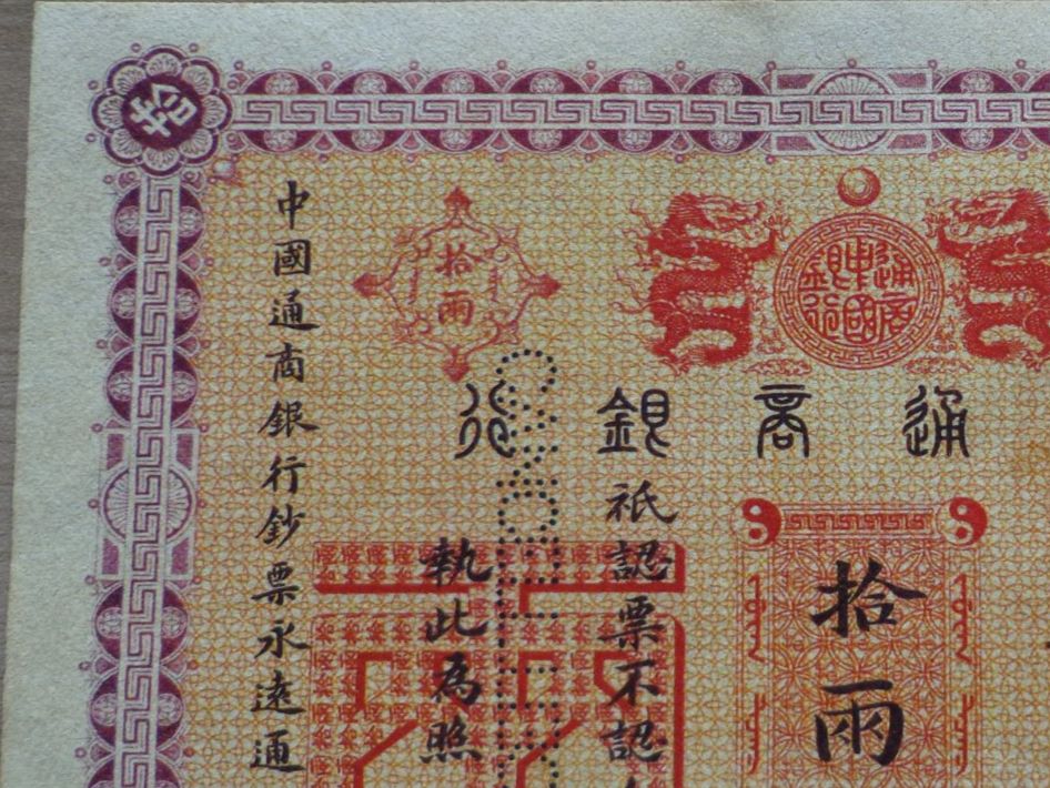 Banconote: Qin Dynastry  Bill – Usato da Schönenwerd venduto da beibei01 6