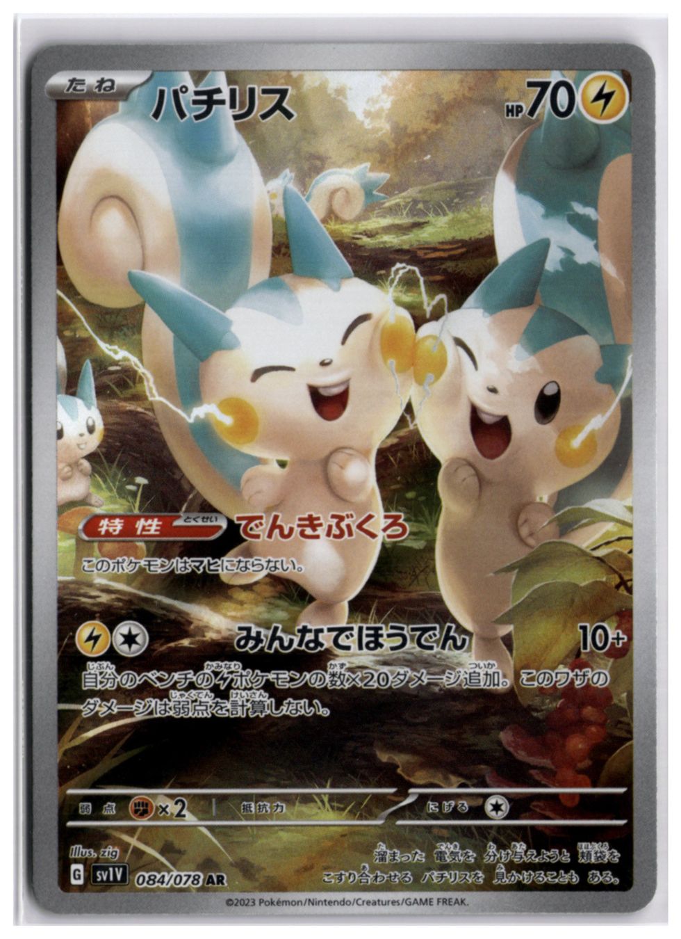 Pokémon Carte collezionabili: Pachirisu (SV1V 084) AR – Nuovo (secondo la descrizione) da Andwil TG venduto da Artrarecards_Etter