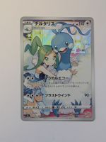 Pokemon TCG Altaria s11a 074/068 CHR JP