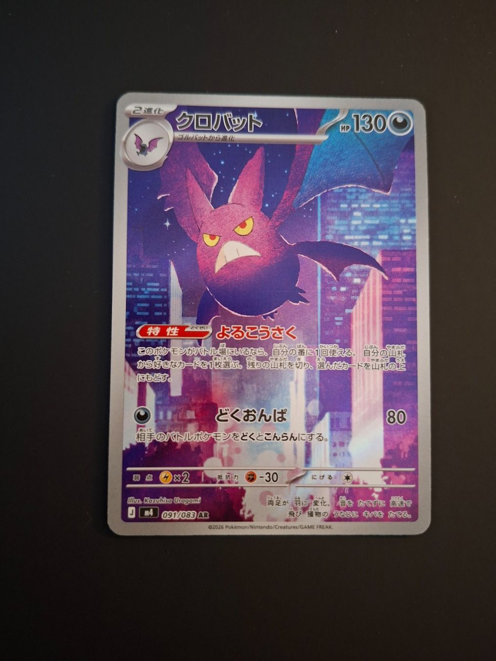 Pokémon Carte collezionabili: Crobat #091 Ninja Spinner  M4 JAP – Usato da Biasca venduto da Sara_Poke123