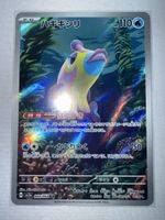 Pokemon Karte Hagigishiri AR sv7a 068/064 japanisch neu