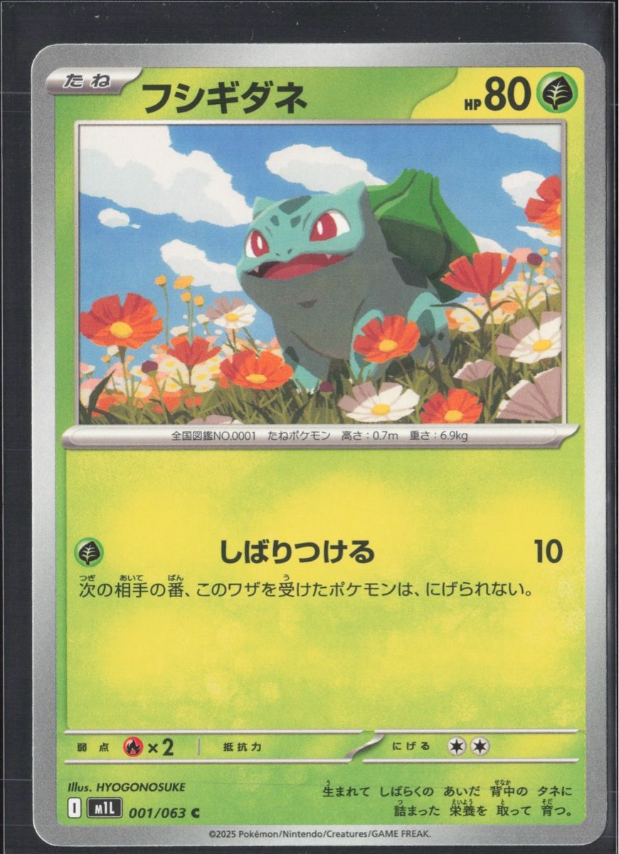 Pokémon Carte collezionabili: POKÉMON / Bulbasaur / Mega Brave 🇯🇵 – Usato da Herzogenbuchsee venduto da TCG-High-Quality