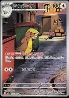 Pokémon - Gumshoos (M1L 075)