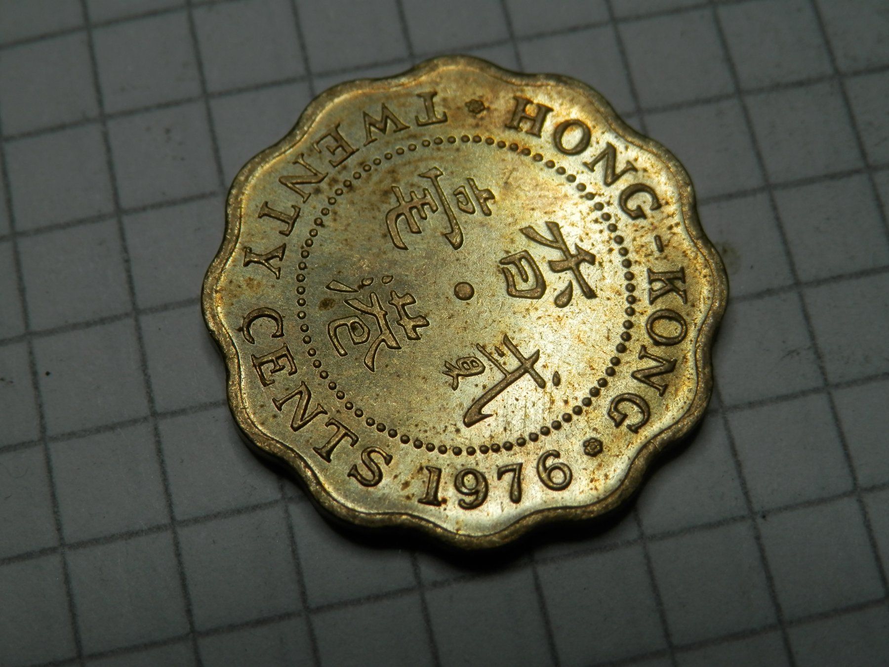 Alle Münzen: Hongkong 20 Cent, 1976 – Gebraucht aus Weiach von weiach81 1