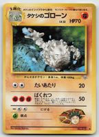 Pokemon Vintage Brock's Graveler Lv.32, No.075 JP 1998