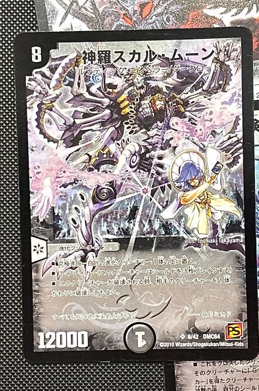 Sammelbilder & Trading cards: Duel Masters - SR DMC64 (2010) – Gebraucht aus bellinzona von Emanuelearrighi 2