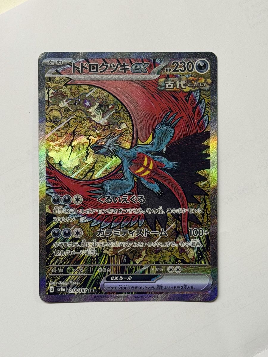 Pokémon Carte collezionabili: Roaring Moon ex 218/187 SAR – Nuovo (secondo la descrizione) da Windisch venduto da CharizArdi